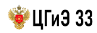 ЦГиЭ 33